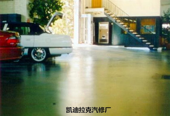 安斯福妙乐汽修厂地坪