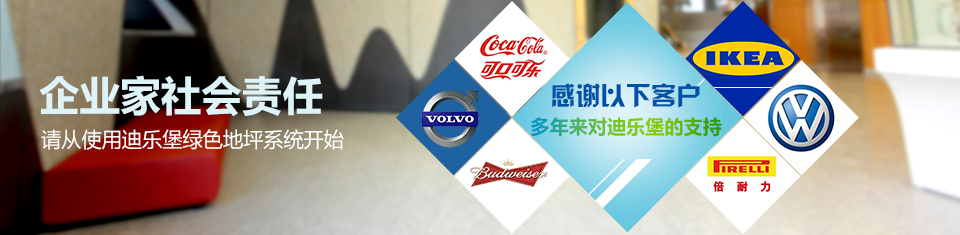 迪乐堡一次投资，终身使用